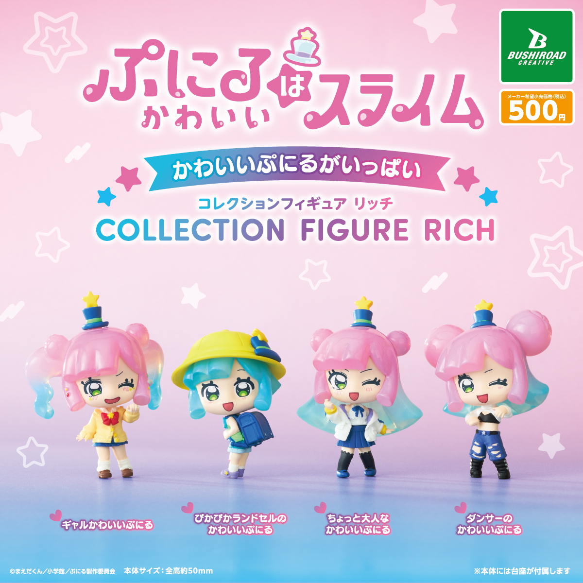 ⋱🔔10月発売 カプセルトイ情報⋰ ◠◠✫◠◠ TVアニメ『#ぷにるは