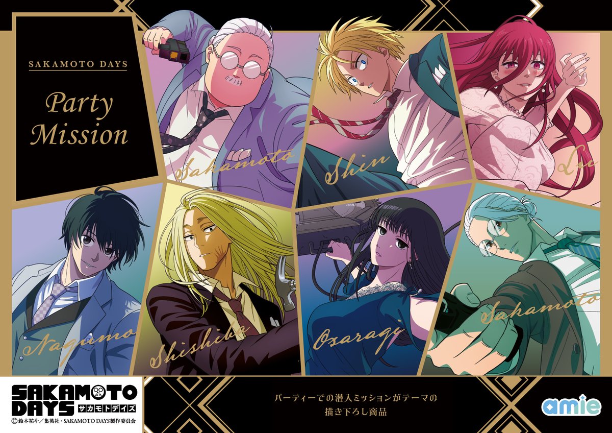 2025年12月発売予定 TVアニメ「SAKAMOTO DAYS」Party Mission