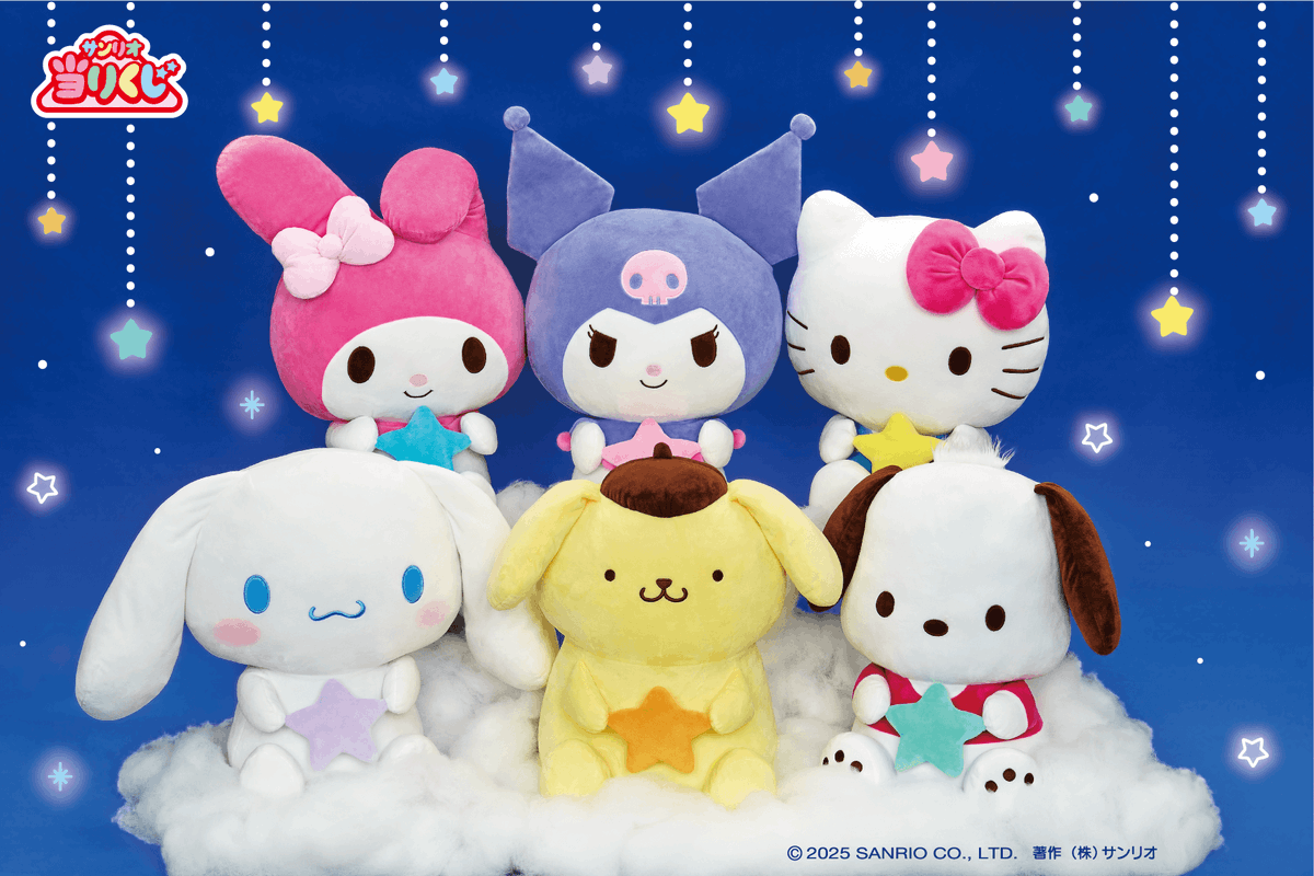 ⚠️10/10(金)～順次発売📣🆕／ 「2025年サンリオキャラクター大賞当り