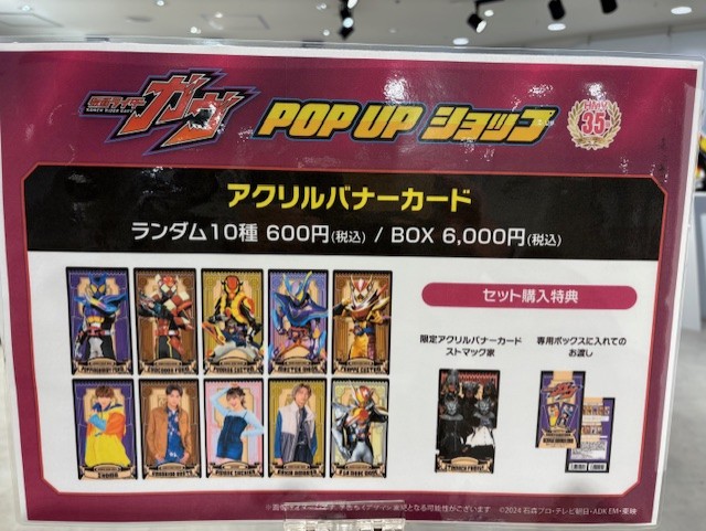仮面ライダーガヴ POP UPショップ】 ✨好評開催中✨ 📢商品再入荷情報