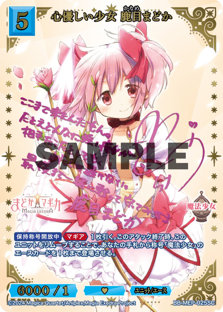 BDカード紹介】 10月31日発売、ブースターパック 魔法少女まどか