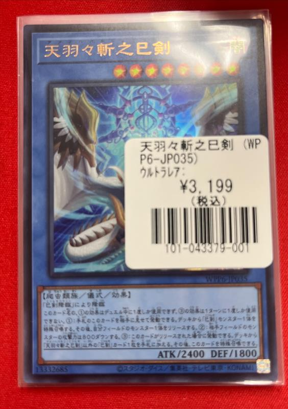遊戯王】 新弾、WORLD PREMIERE PACK 2025の特価商品を ご用意しました