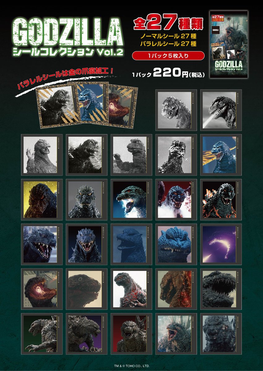 お知らせ】 #東宝ゴジラ新商品 大好評！ゴジラカードコレクション