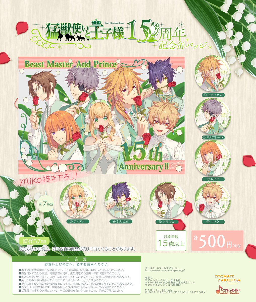 オトメイトカプセル公式 (@otomatecapsule) / Posts / X