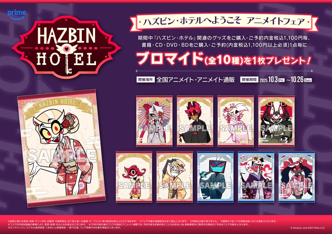 ハズビン・ホテルへようこそ アニメイトフェア】 ◇◇Hazbin Hotel