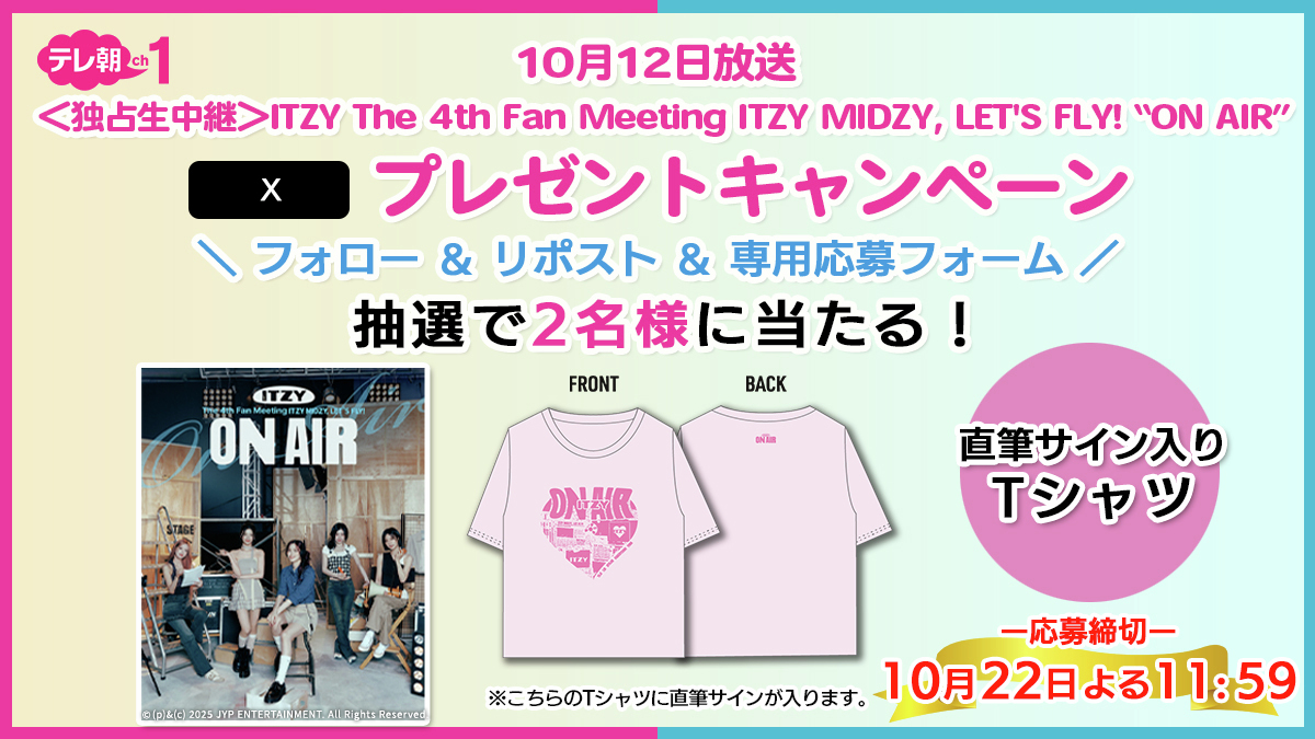 ch1/プレゼント】 12(日)午後4時～ ITZY The 4th Fan Meeting ITZY