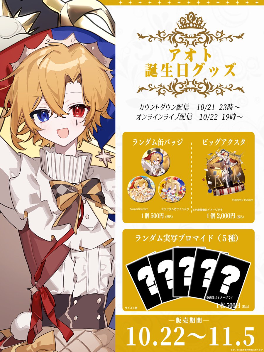 グッズとスケジュールを要チェック✨ ▽販売期間 10月22日20:00〜11月5