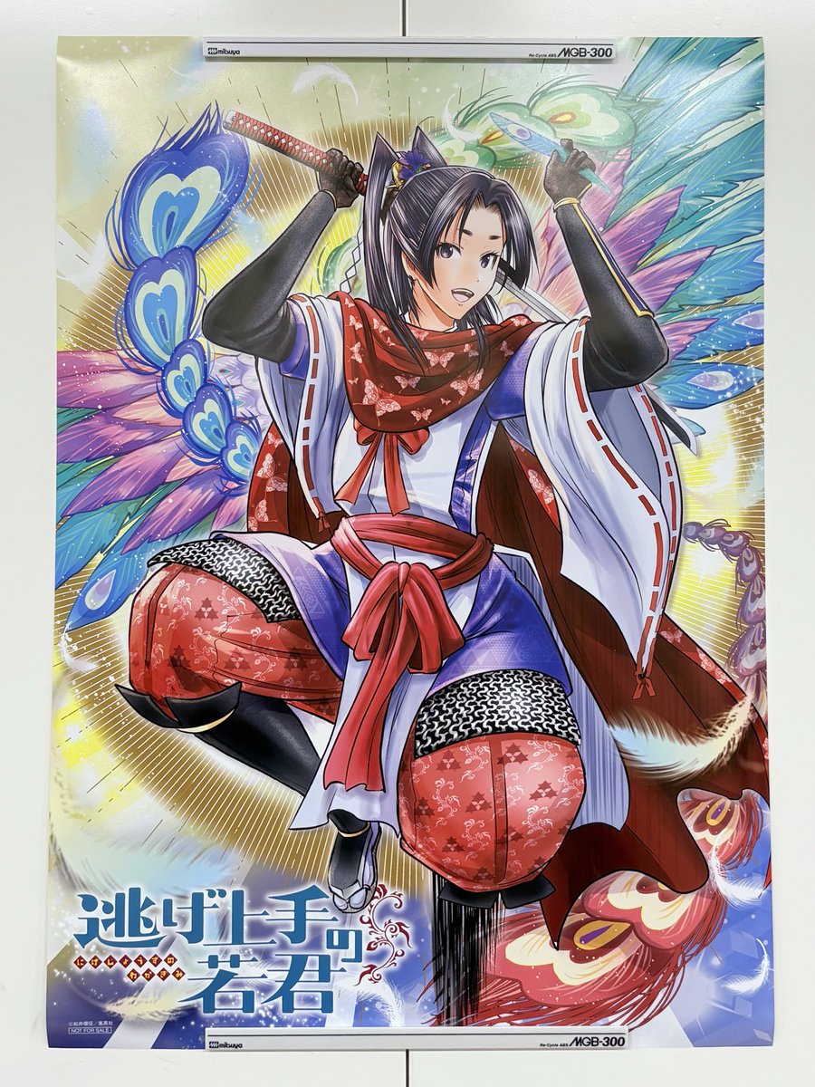 プレゼント企画✨ ＼ 『#逃げ上手の若君』 少年ジャンプ46号表紙