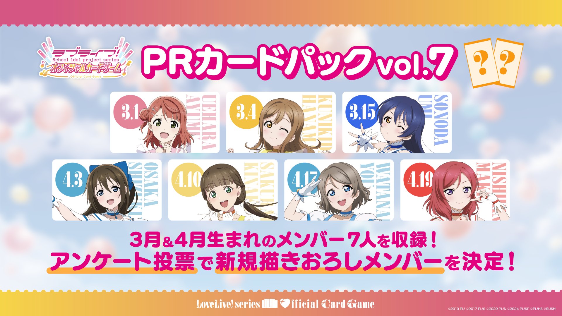 ラブカ プロモパック PRカードパック vol.4 10パック ラブライブカード