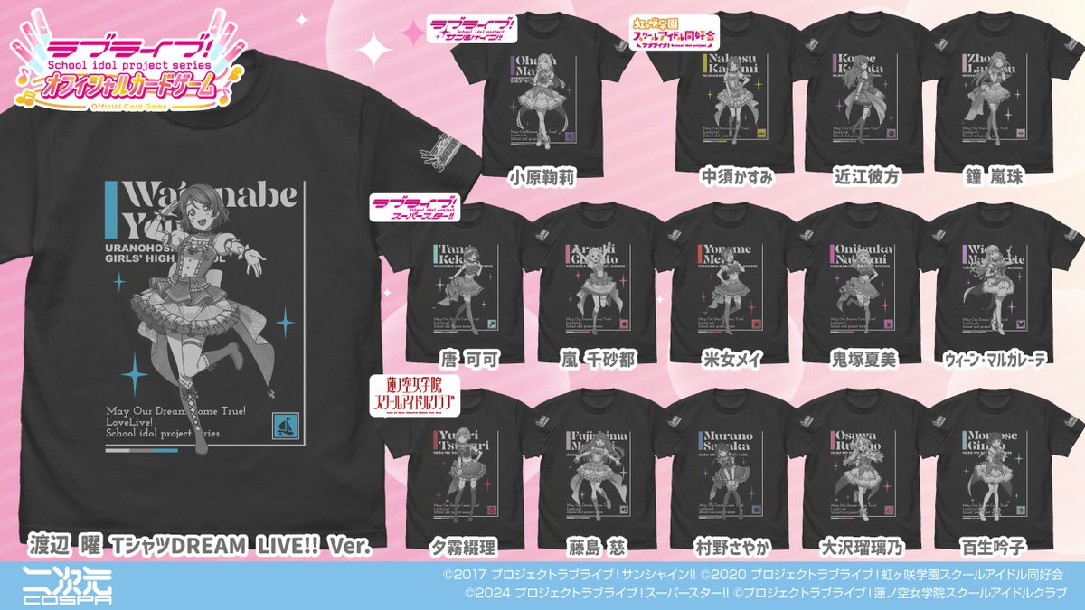 商品情報】【シリーズ】 二次元コスパより、『ラブライブ！シリーズ
