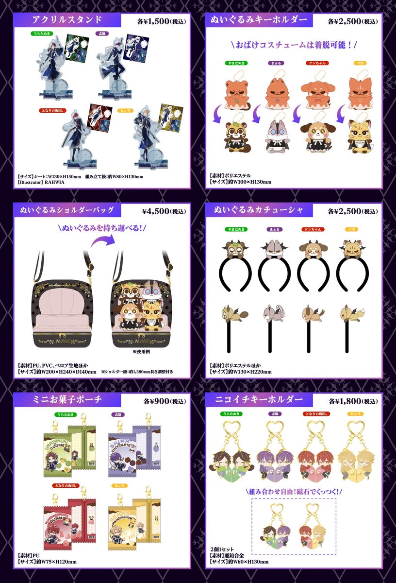 👻浦島坂田船ハロパ2025😈グッズ情報】 いよいよ明日はハロパ東京公演