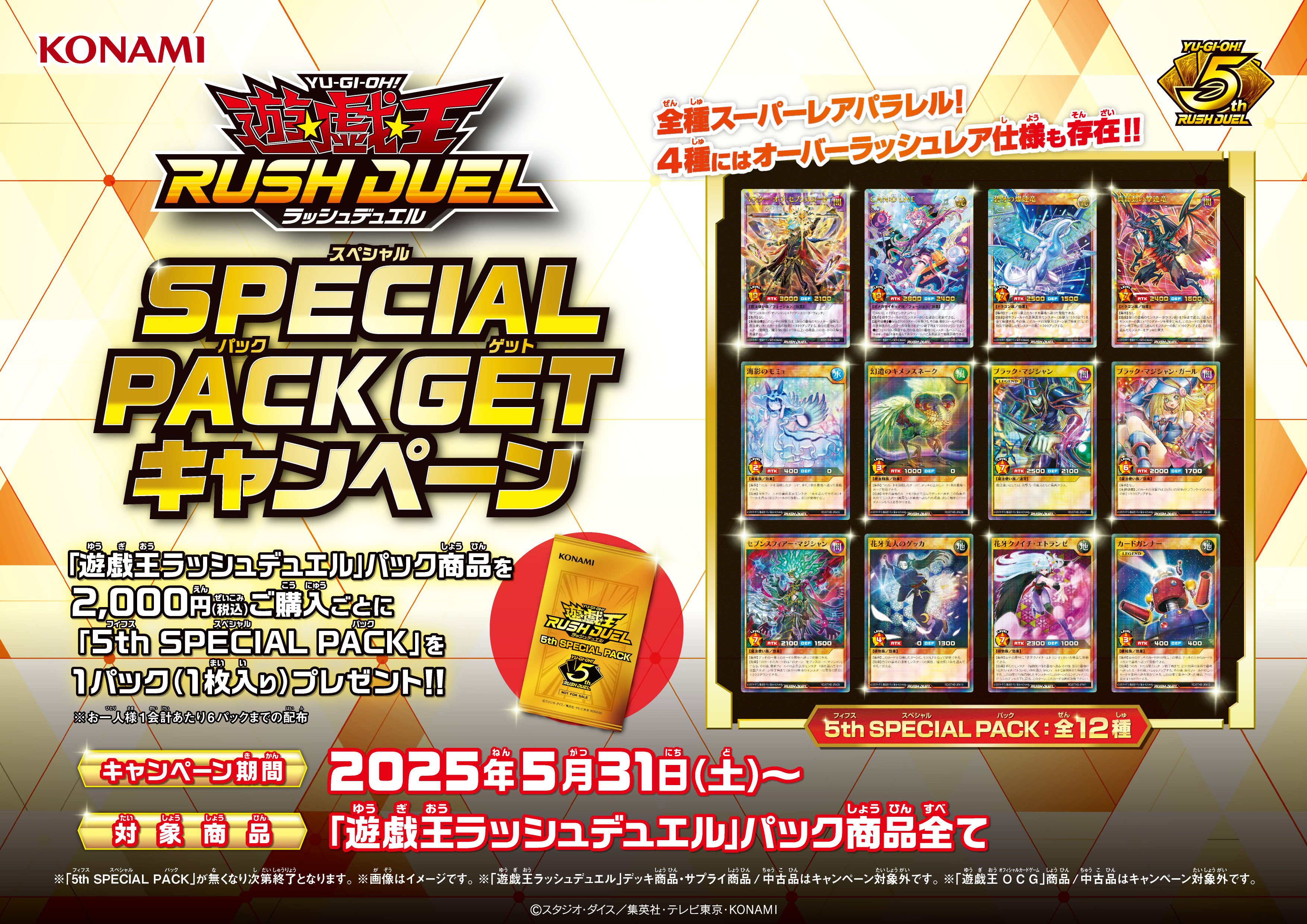 遊戯王ラッシュデュエル 5th スペシャルパック 帯付き4束 24パック