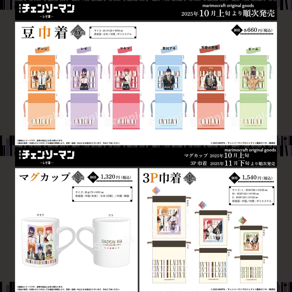 劇場版『#チェンソーマン レゼ篇』書店限定グッズフェア「CHAINSAW MAN