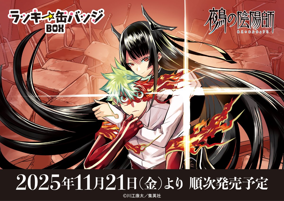 鵺の陰陽師』のラッキー缶バッジBOXが登場☆ 全15種の缶バッジで
