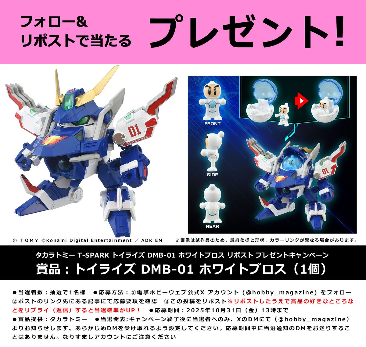 フォロー＆リポストプレゼント企画】『Bビーダマン爆外伝』トイライズ