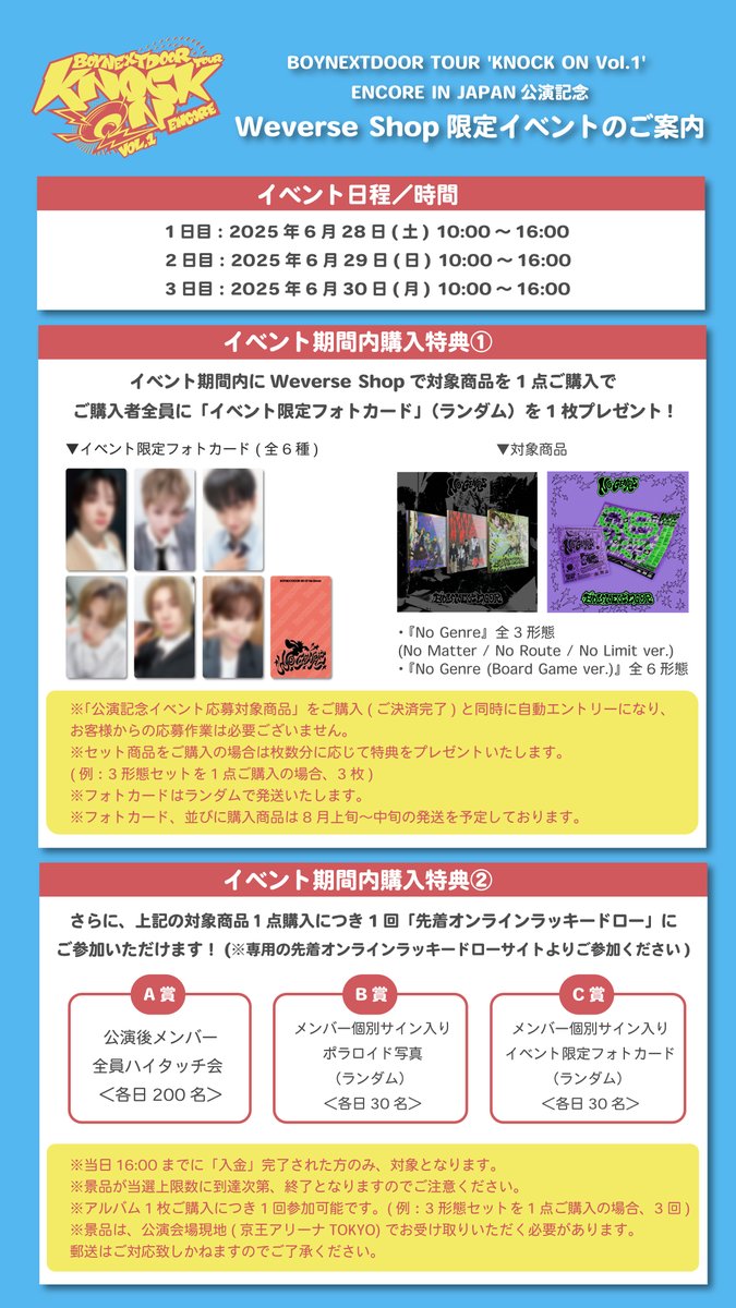BOYNEXTDOOR TOUR 'KNOCK ON Vol.1' ENCORE IN JAPAN 公演記念Weverse