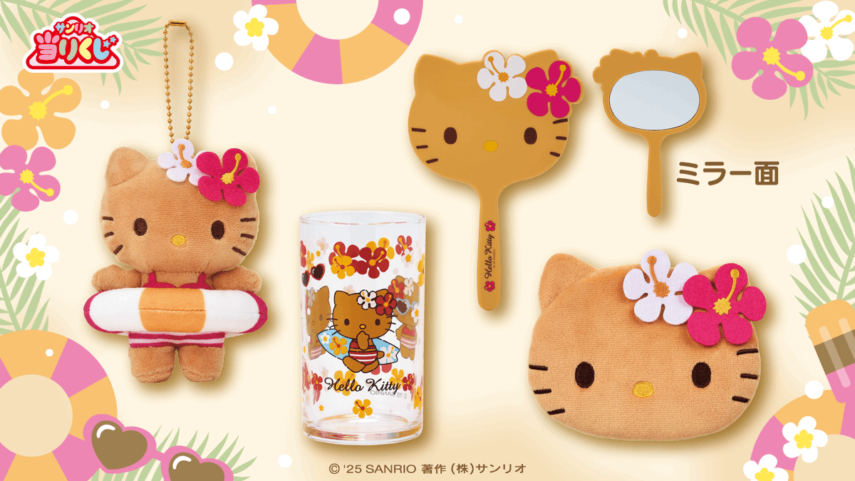ハローキティ当りくじ」の新作がローソンで21日から順次販売開始