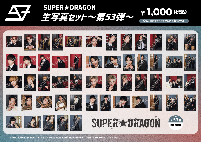 LIVE TOUR 2025「SUPER X」 東京・兵庫・愛知公演 グッズ&生写真セット
