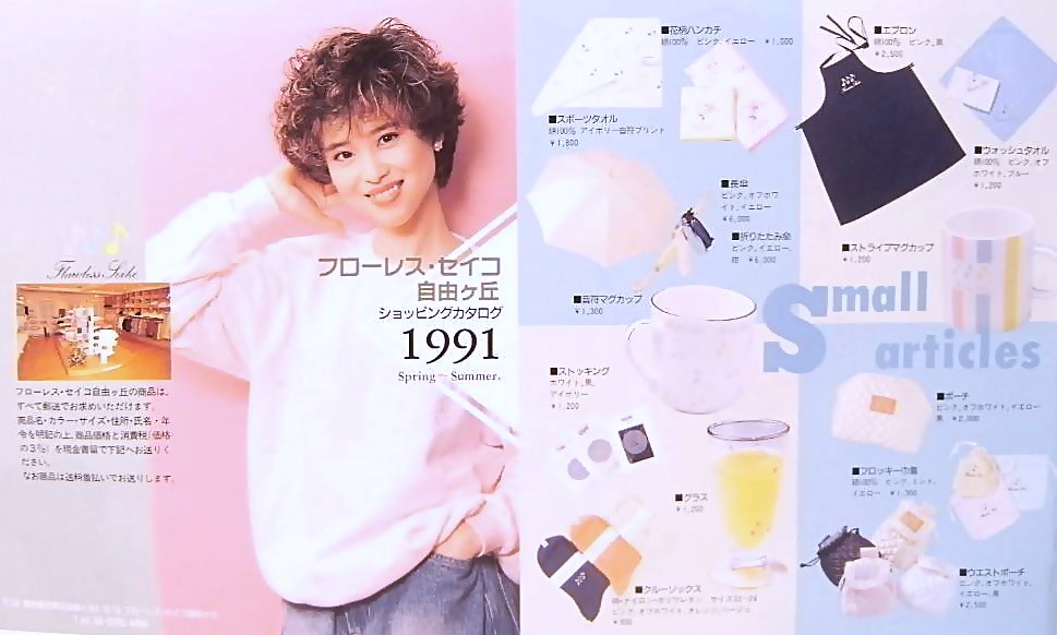 松田聖子の自由が丘フローレスセイコは もうありませんが2014年に店名