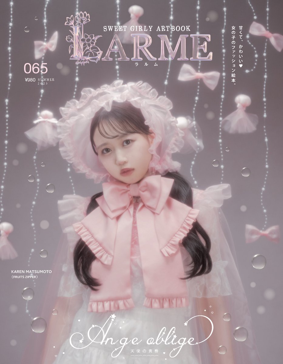 🎀🫧 松本かれん単独表紙解禁💗🫧 FRUITS ZIPPER 松本かれん（@__