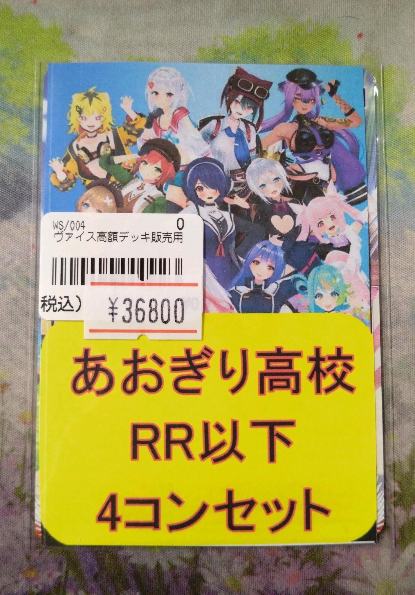 ヴァイスシュヴァルツ あおぎり高校 まとめ売り サイン、SP、RR多数
