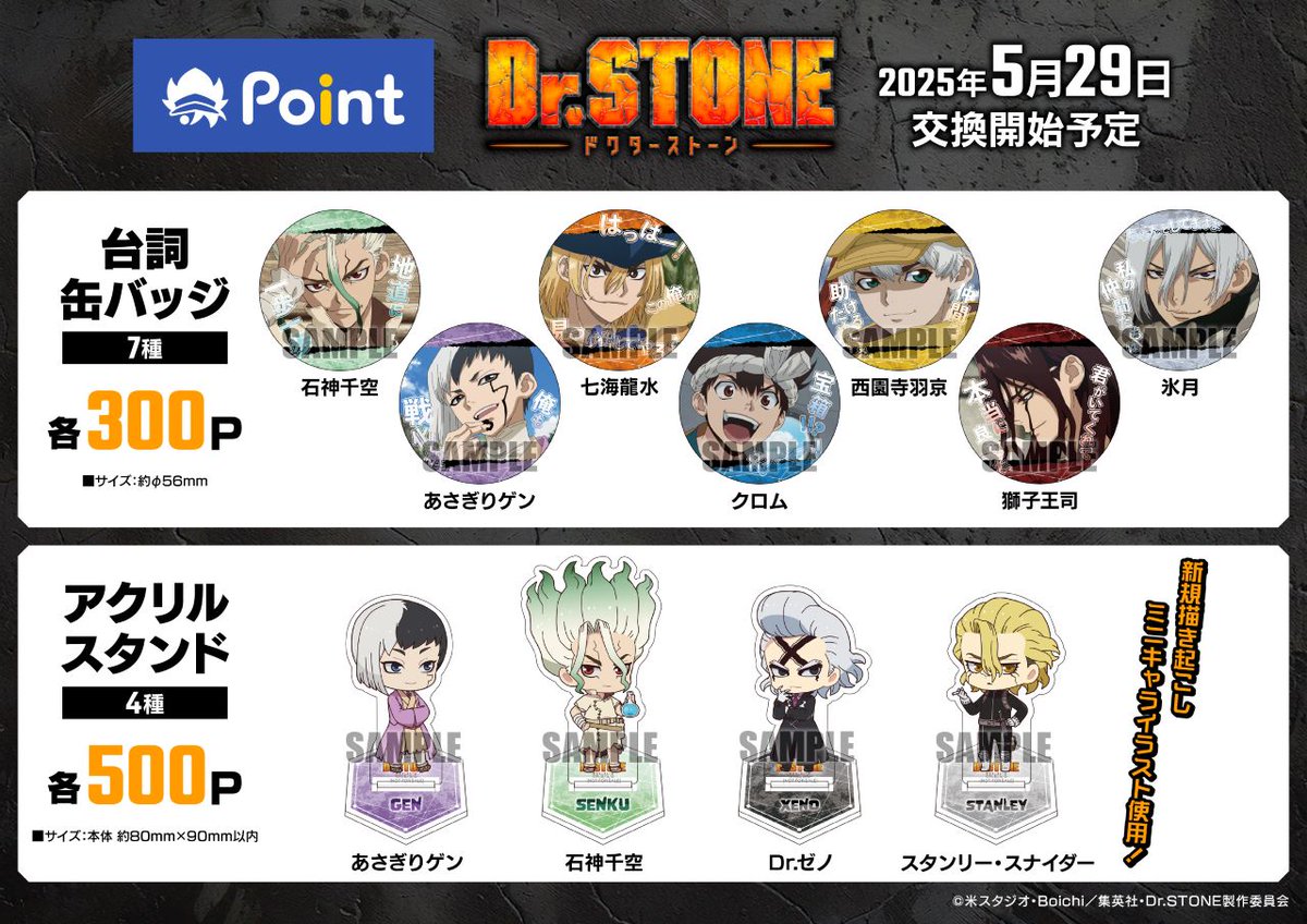TVアニメ『Dr.STONESCIENCE FUTURE』 #アニメイトポイント景品 ・台詞