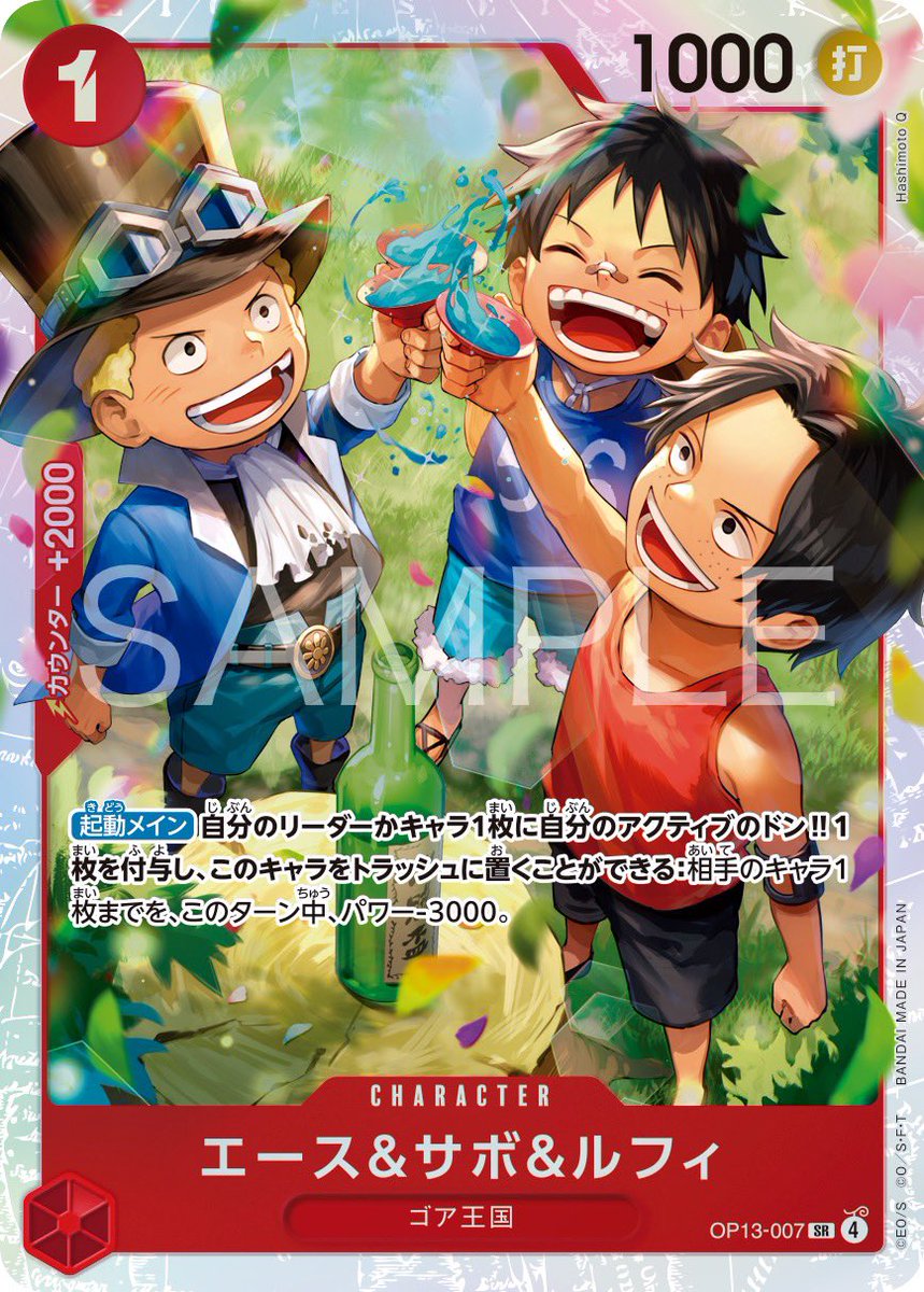 ワンピカード情報②】 8.23(土)発売！ブースターパック 『受け継がれる