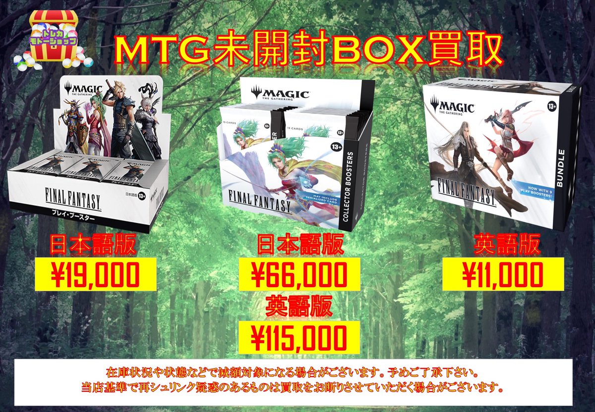MTG未開封BOX買取 FINAL FANTASYプレイブースター ⤴️日本語版