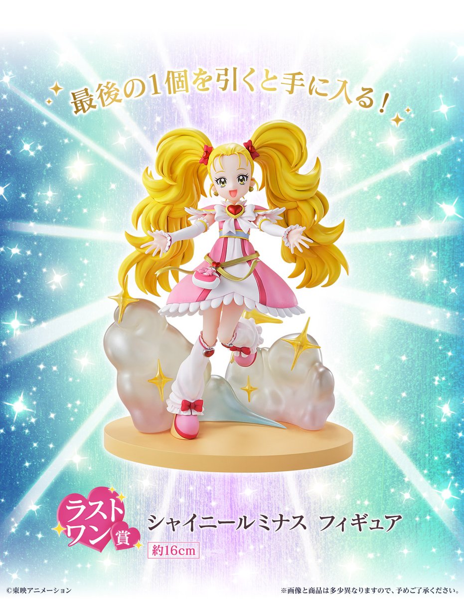 一番くじ プリキュア ～Forever Hearts！～ 2025年9月13日(土)より順次