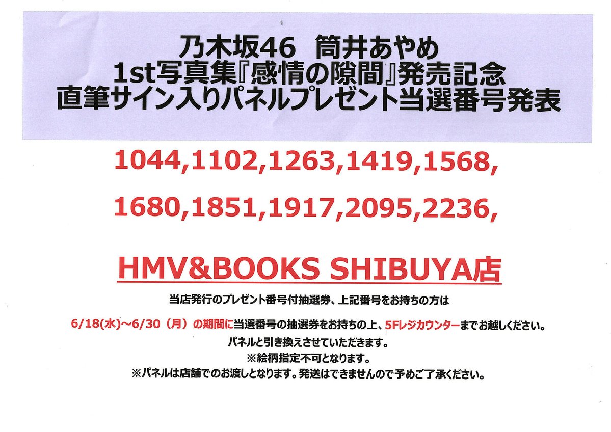 筒井あやめ】 乃木坂46 筒井あやめ1st写真集『感情の隙間』発売記念