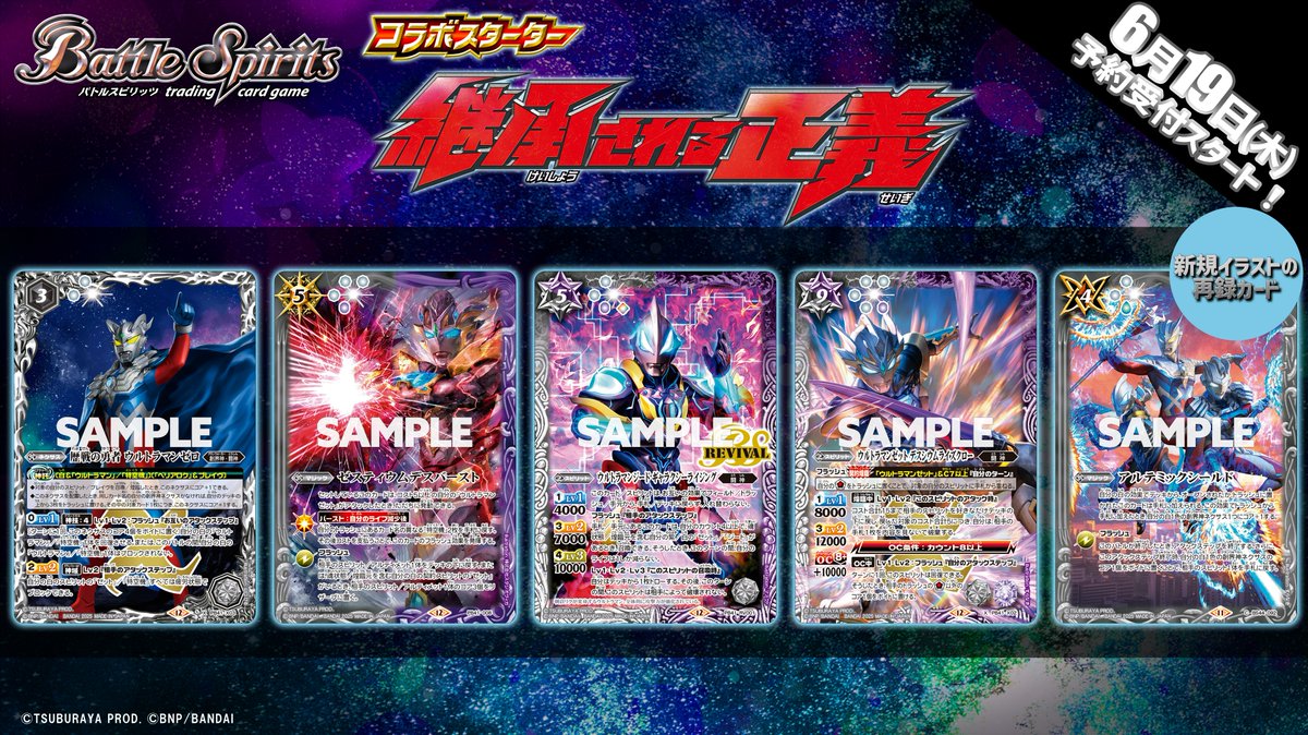 ⭐️商品情報⭐️ 『コラボスターター #ウルトラマン 継承される正義