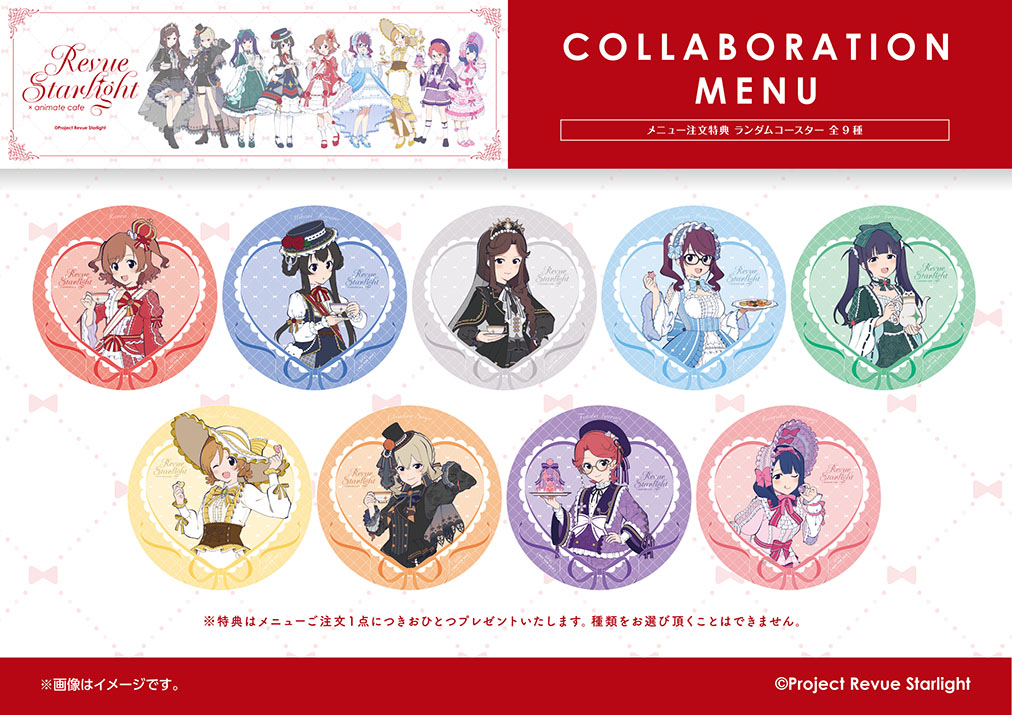 🎊本日より開催中🎊 スタァライト×アニメイトカフェ☕ コラボが本日
