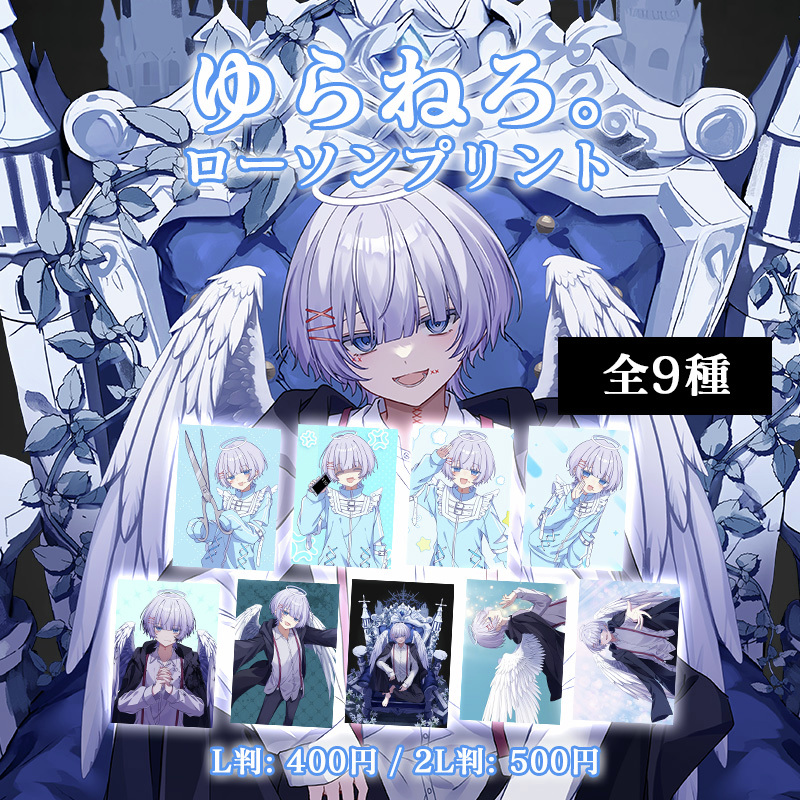 ゆらねろ。」 オリジナルブロマイドを店内マルチコピー機「#ローソン