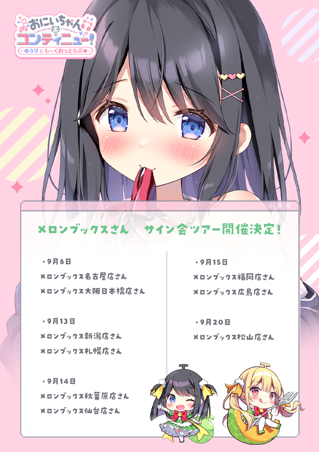 ˏˋ 🎮 #おにコン 発売記念サイン会決定！🎮 ˊˎ˗ ぱんのみみ初の同人PC