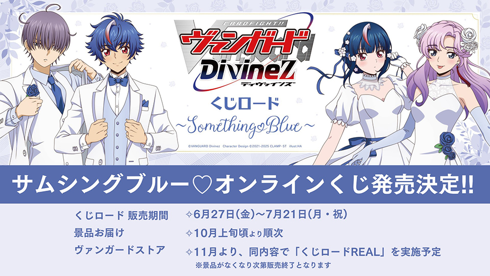 💎🩵お知らせ🩵💎 カードファイト!! ヴァンガード Divinez くじロード