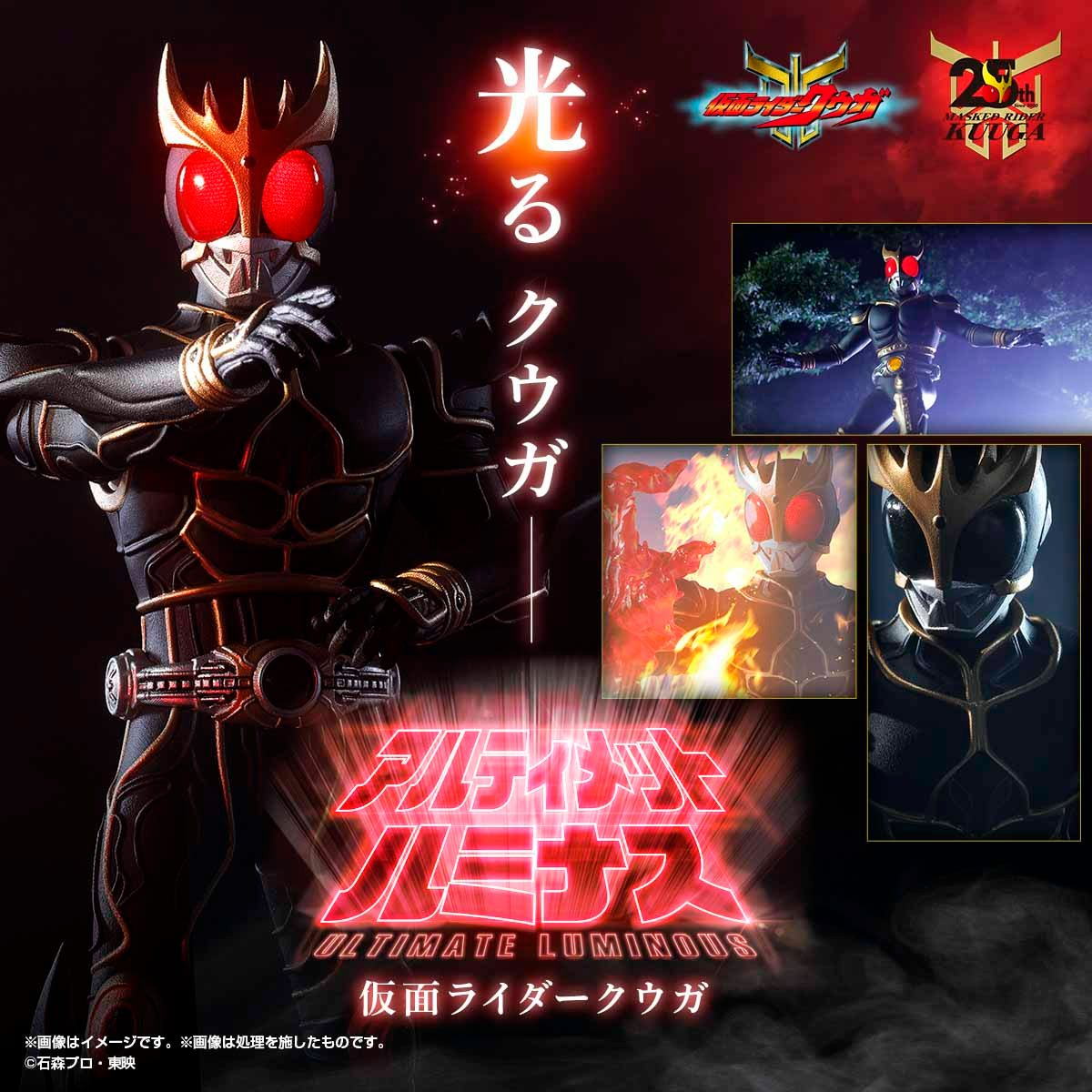 アルティメットルミナス 仮面ライダークウガ （税込11,000円