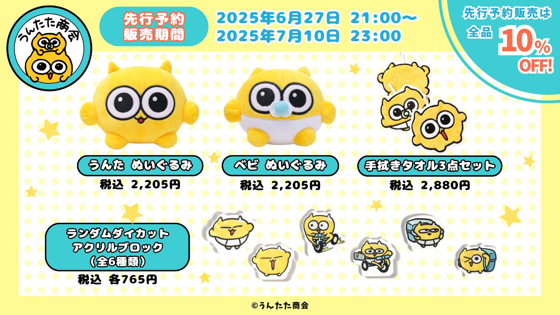 うんたねこ マスコット 全3種セット うんたねこナゾの生き物～うんた