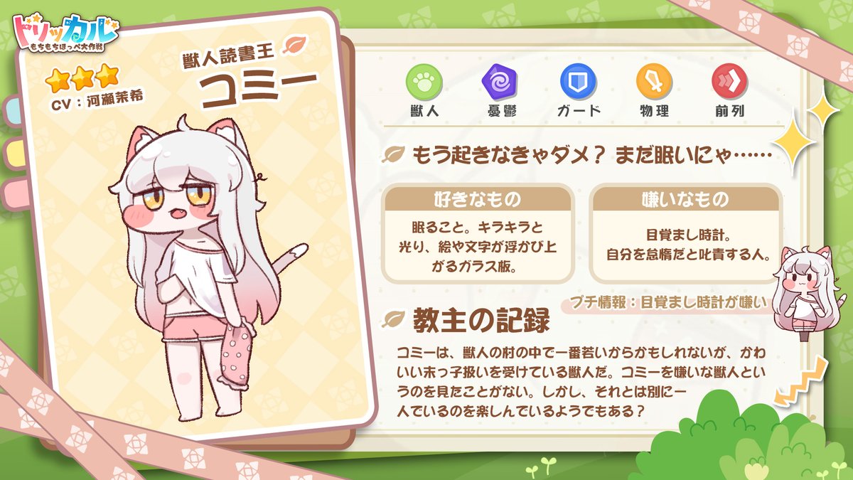 ⭐️使徒アーカイブーー「獣人読書王」コミー 🎤CV：河瀬茉希