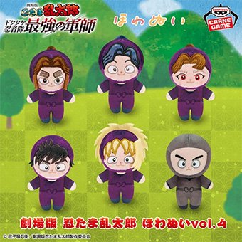劇場版 #忍たま乱太郎』の「#ほわぬい」が Vol.1～Vol.4まで一挙登場