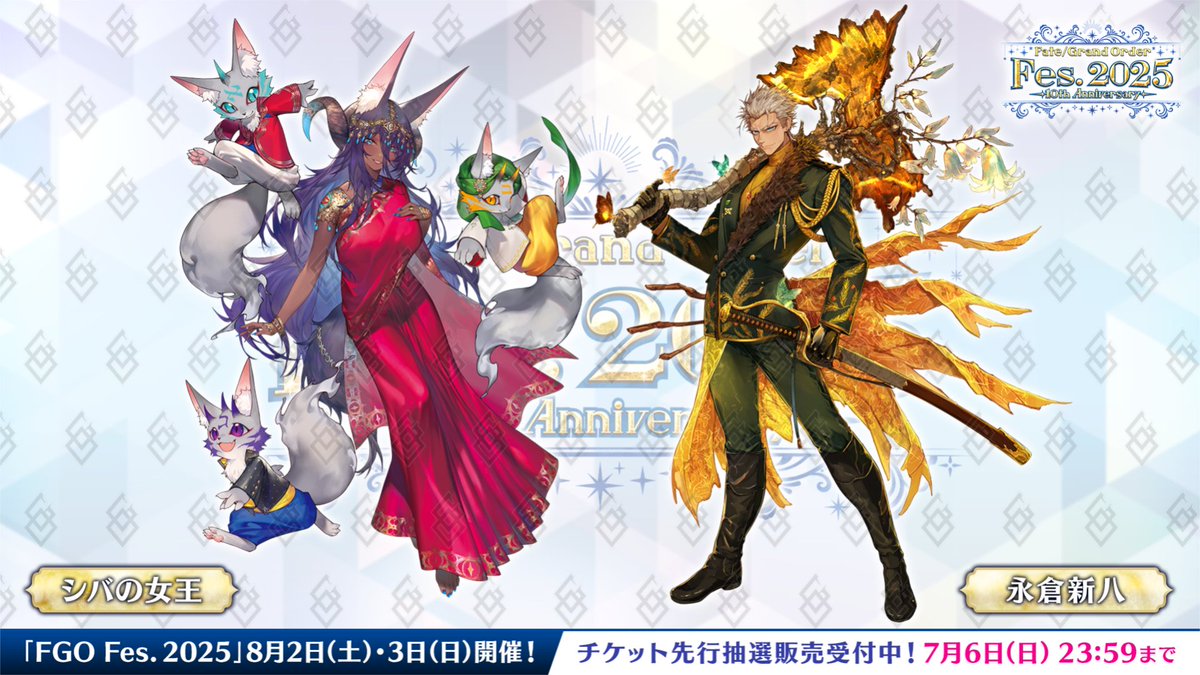 カルデア広報局より】 ☆FGO Fes. 2025情報☆ 新規描き下ろし