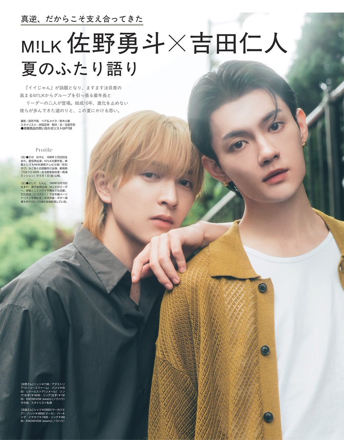 MILK の#佐野勇斗 さんと #吉田仁人 さんが7月18日（金）発売の