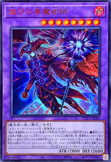 友達が、ティマイオスの眼光の素材で滅びの黒魔術師を使ったら