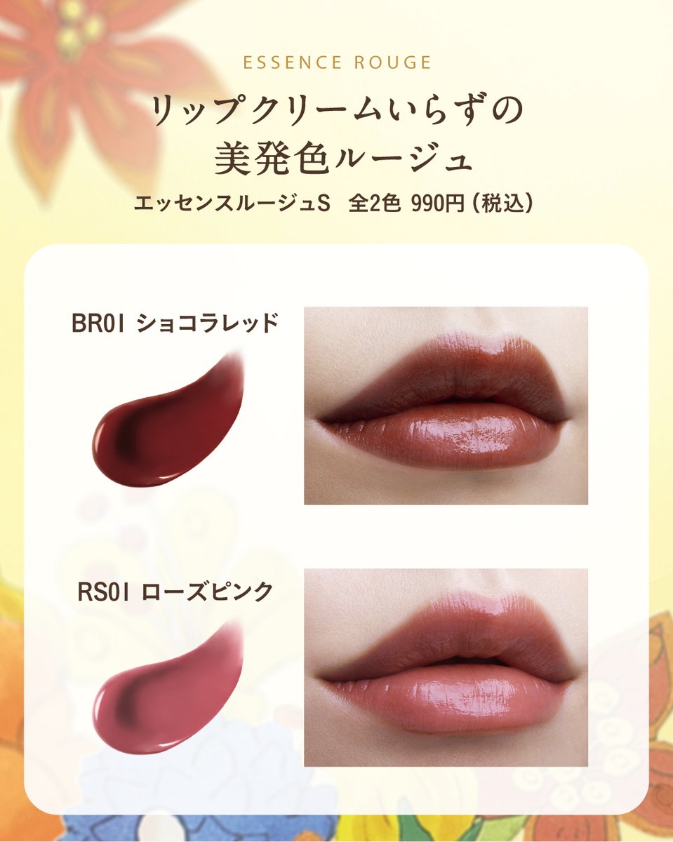 リップクリームいらずの #むっちりツヤリップ カラー詳細のご紹介