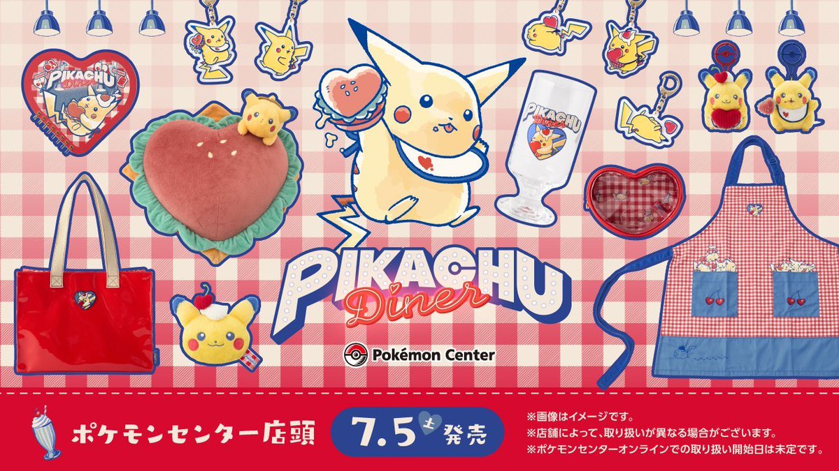 ポケセンオンラインにダイナーをイメージしたグッズ「PIKACHU DINER