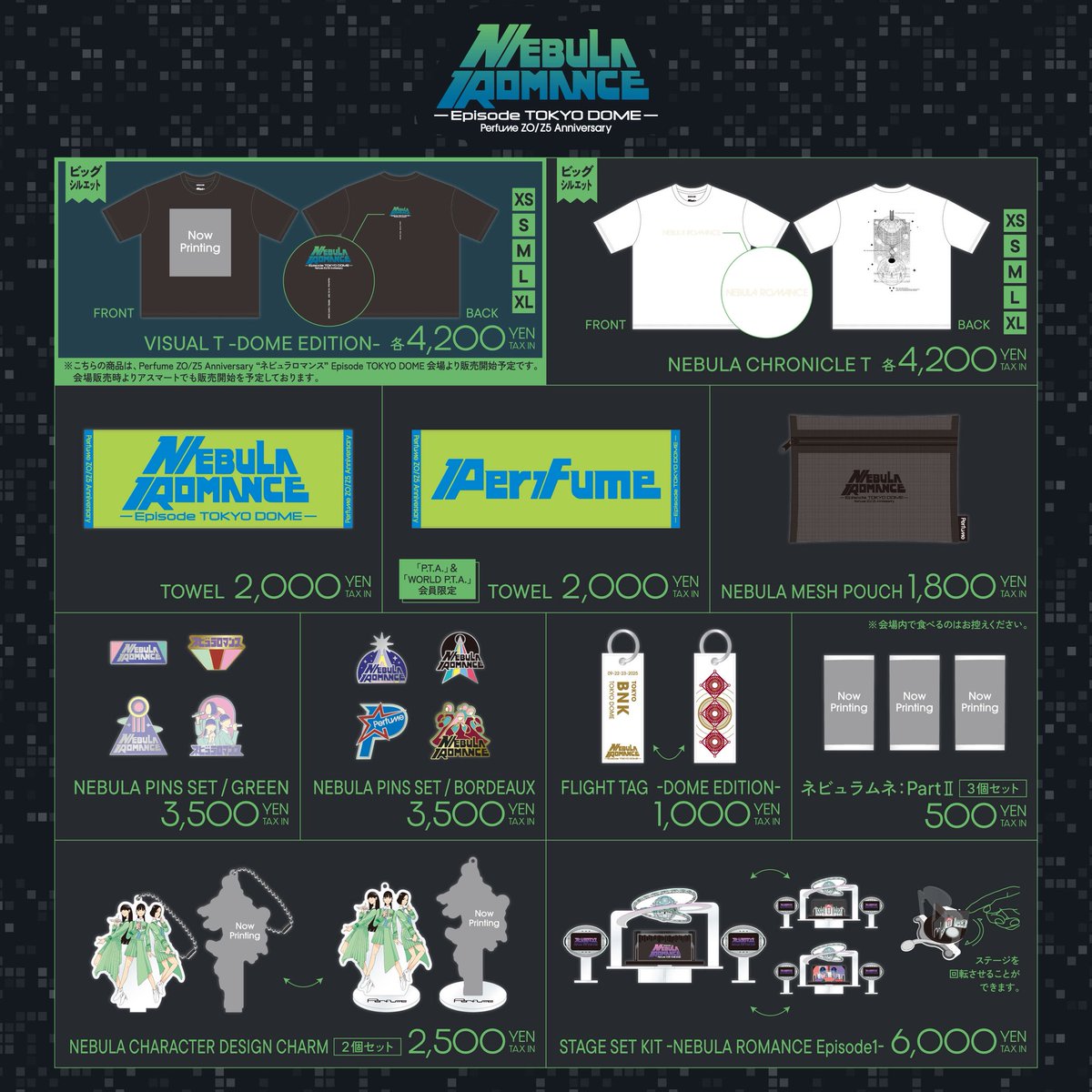 9/22(月)&23(火•祝) 「Perfume ZO/Z5 Anniversary “ネビュラロマンス