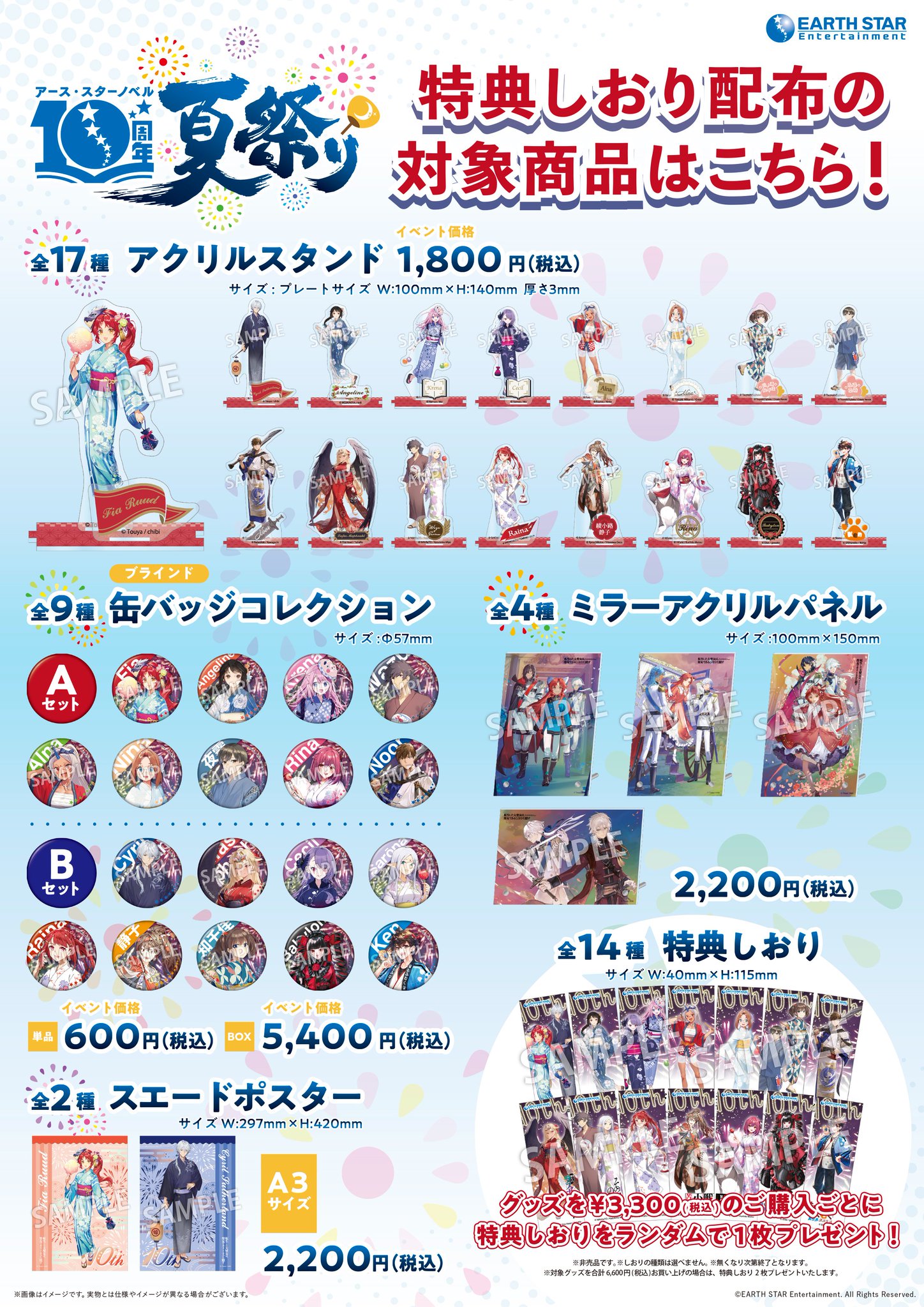 アース・スター アース・スター 10周年 夏祭り 缶バッジ 10周年 夏祭り