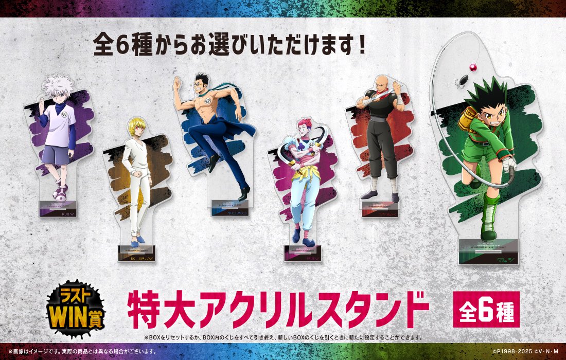 HUNTER×HUNTER WEBくじ第6弾～AIM! HUNTER LICENSE～】 ハンター試験編