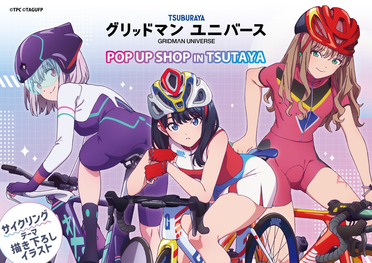 グリッドマンユニバース』POP UP SHOP in TSUTAYA 2025年8月21日(木
