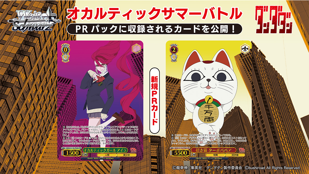 ⚜️ヴァイスシュヴァルツ 🛸特別大会のお知らせ🛸 ◢◤ ダンダダン