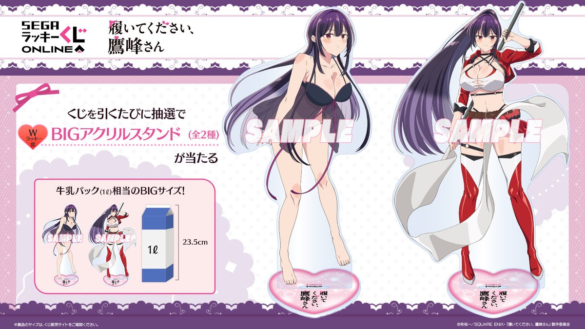 セガ ラッキーくじオンライン TVアニメ『履いてください、鷹峰さん